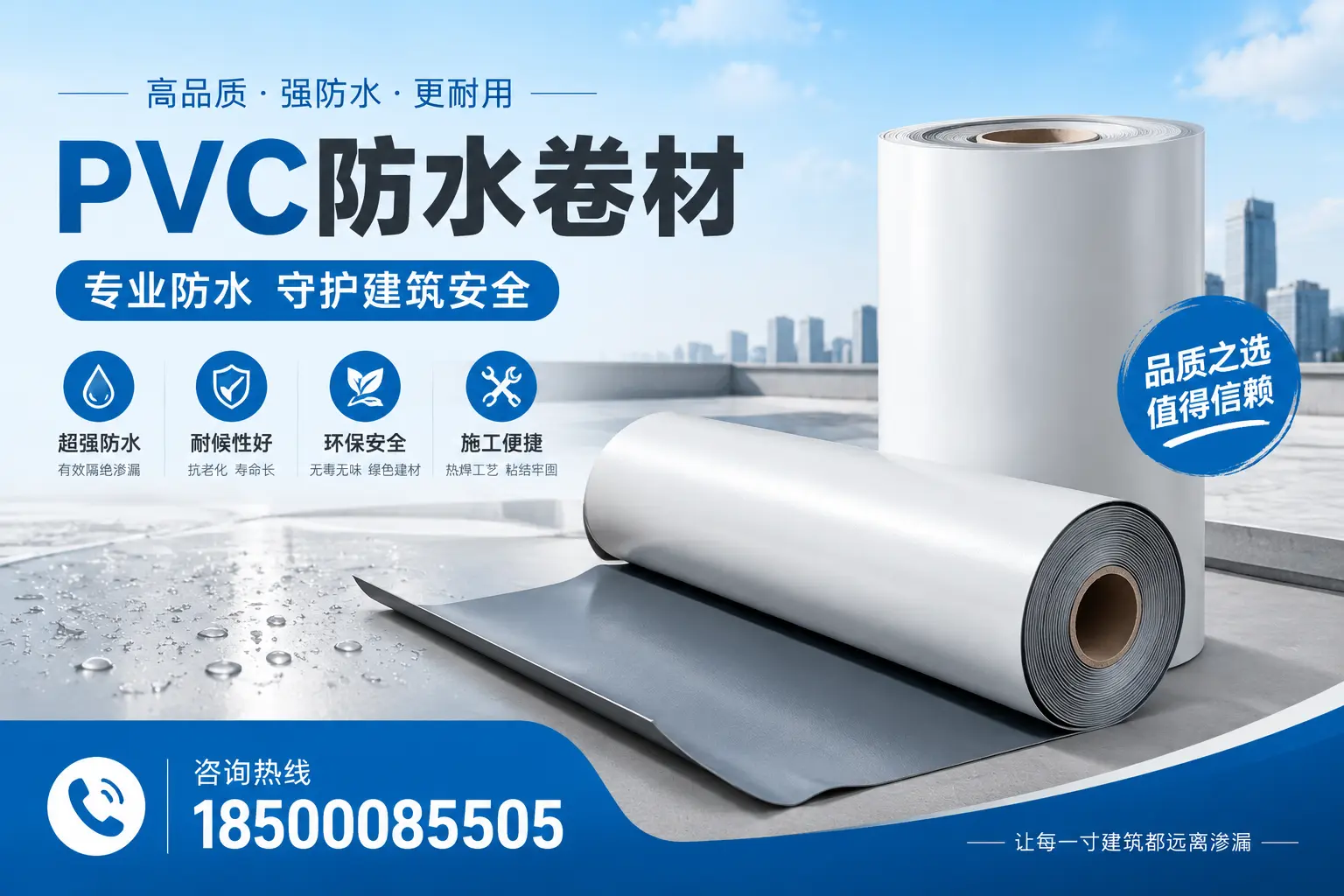 沈阳地区pvc防水卷材的市场现状与发展趋势