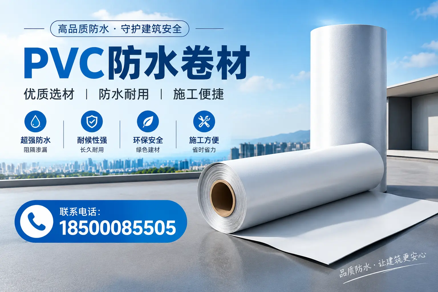 如何评估PVC防水卷材的性价比？沈阳消费者必读