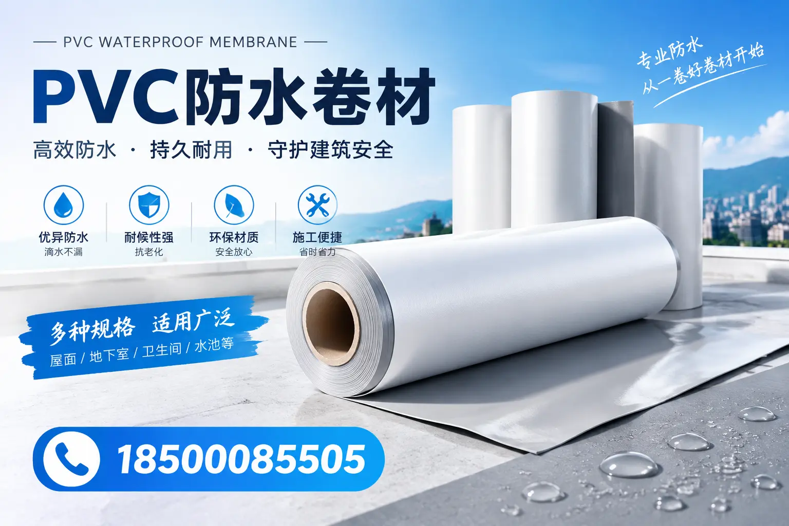 如何选择适合的PVC防水卷材?专家为您解答沈阳的需求